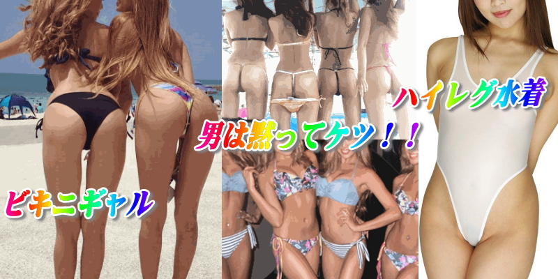 水着コンパニオンと真夏のBBQ宴会！ビキニギャル、ハイレグ水着ギャル、黒ギャル、スクール水着ギャルの派遣はお任せ下さい