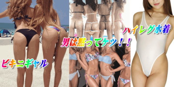 水着コンパニオン宴会